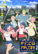 Poster de la serie #ゾンビさがしてます