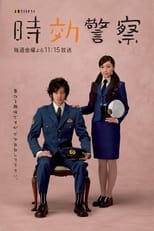 Poster de la serie 時効警察