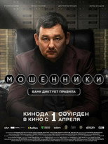 Poster de la película Scammers