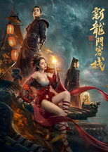 Poster de la película The New Dragon Inn: Heroes Awakening