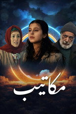 Poster de la película Makatib