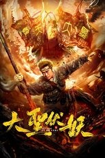 Poster de la película Return of Wu Kong