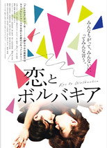 Poster de la película Love and Wolbachia
