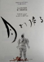 Poster de la película Tsuki yori kaeru