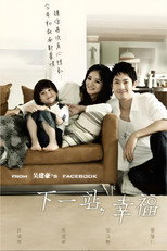 Poster de la serie 下一站,幸福