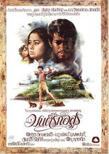 Poster de la película มนต์รักอสูร