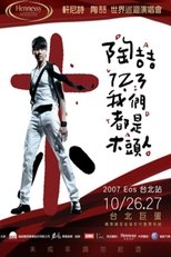 Poster de la película 陶喆123我们都是木头人演唱会