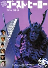 Poster de la película Monster Heaven: Ghost Hero