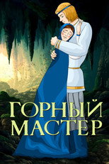 Poster de la película The Mountain Master