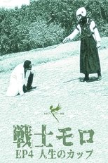Poster de la película Senshimoro – EP 04 – A Taça da Vida
