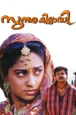 Poster de la película Sundara Killadi