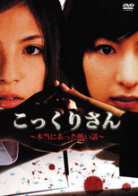 Poster de la película Kokkuri-san - A Really Scary Story