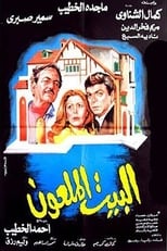 Poster de la película The Cursed House