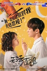 Poster de la serie 无法直视