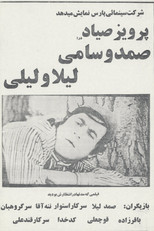 Poster de la película Samad and Sami, Leyla and Lili