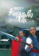Poster de la película The Gold Convoyers: Security Guards Office