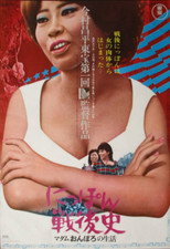 Poster de la película History of Postwar Japan as Told by a Bar Hostess