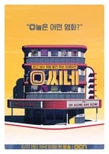 Poster de la serie O씨네