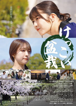 Poster de la película Pretty Bonsai