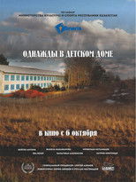 Poster de la película Once Upon a Time in an Orphanage