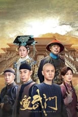 Poster de la serie 宣武门