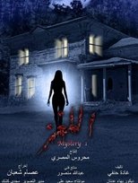 Poster de la serie Mystery