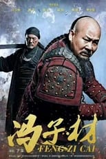 Poster de la serie 冯子材