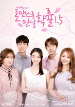 Poster de la serie 여행에서 로맨스를 만날 확률