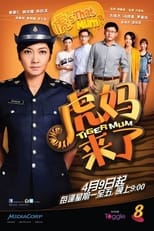 Poster de la serie Tiger Mum