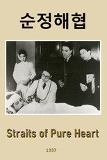 Poster de la película Straits of Pure Heart
