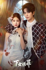 Poster de la serie 下女诱罪