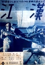 Poster de la película The Han River