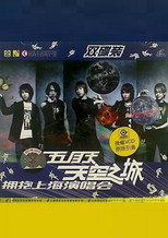 Poster de la película 五月天 天空之城 拥抱上海演唱会