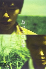 Poster de la película 草の上の仕事