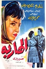 Poster de la película The Fugitive