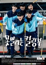 Poster de la película The Curling Team