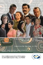 Poster de la serie Στην Άκρη Του Παραδείσου