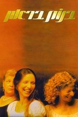 Poster de la serie The Brown Girls