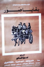 Poster de la película Bikaya suar