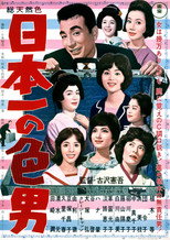 Poster de la película Japan's No. 1 Playboy