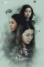 Poster de la película Palpitation in the Breeze