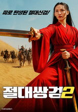 Poster de la película The Legend of Sword