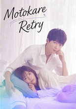Poster de la serie Motokare Retry