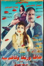 Poster de la película Tata, Rika & Kazem Bey