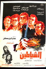 Poster de la película The Devils