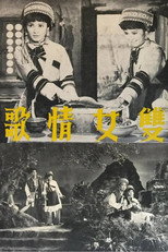Poster de la película 雙女情歌