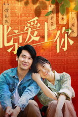 Poster de la película Scrambled Eggs with Rice