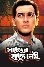 Poster de la película Shotter Mrittu Nei