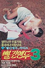 Poster de la película Red Cherry 3
