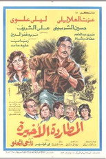 Poster de la película Almutaradat Al'akhira